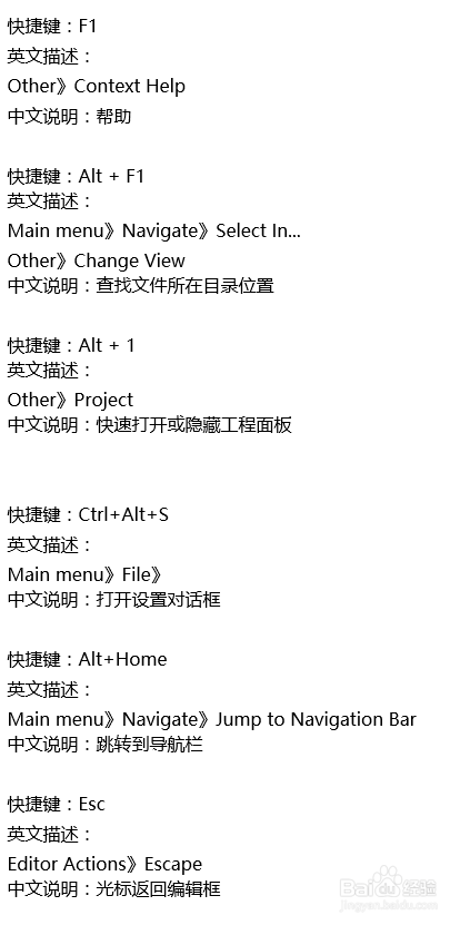 【Android】android studio快捷键设置解说