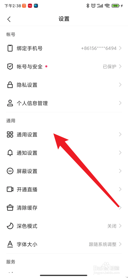 快手极速版如何关闭摇一摇功能