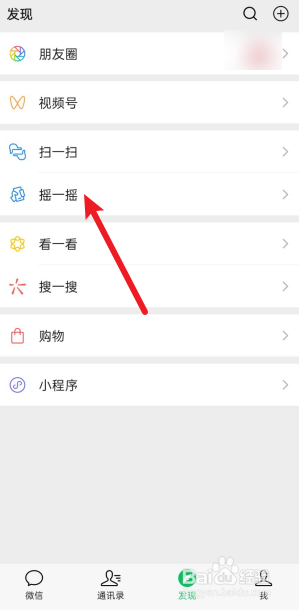 微信摇一摇怎么更换背景图片