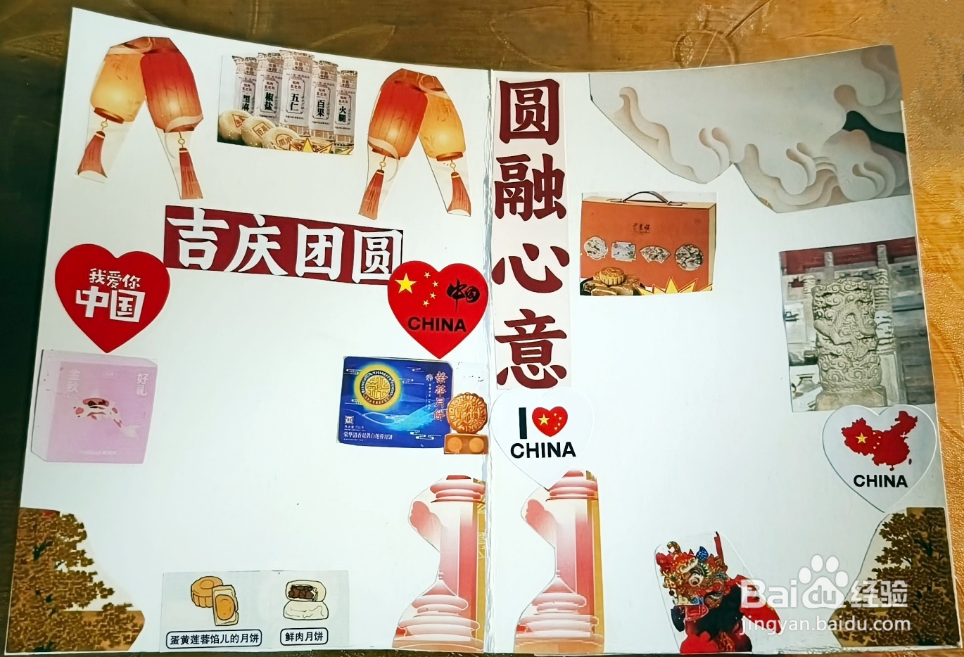 教大家做国庆中秋双节贺卡