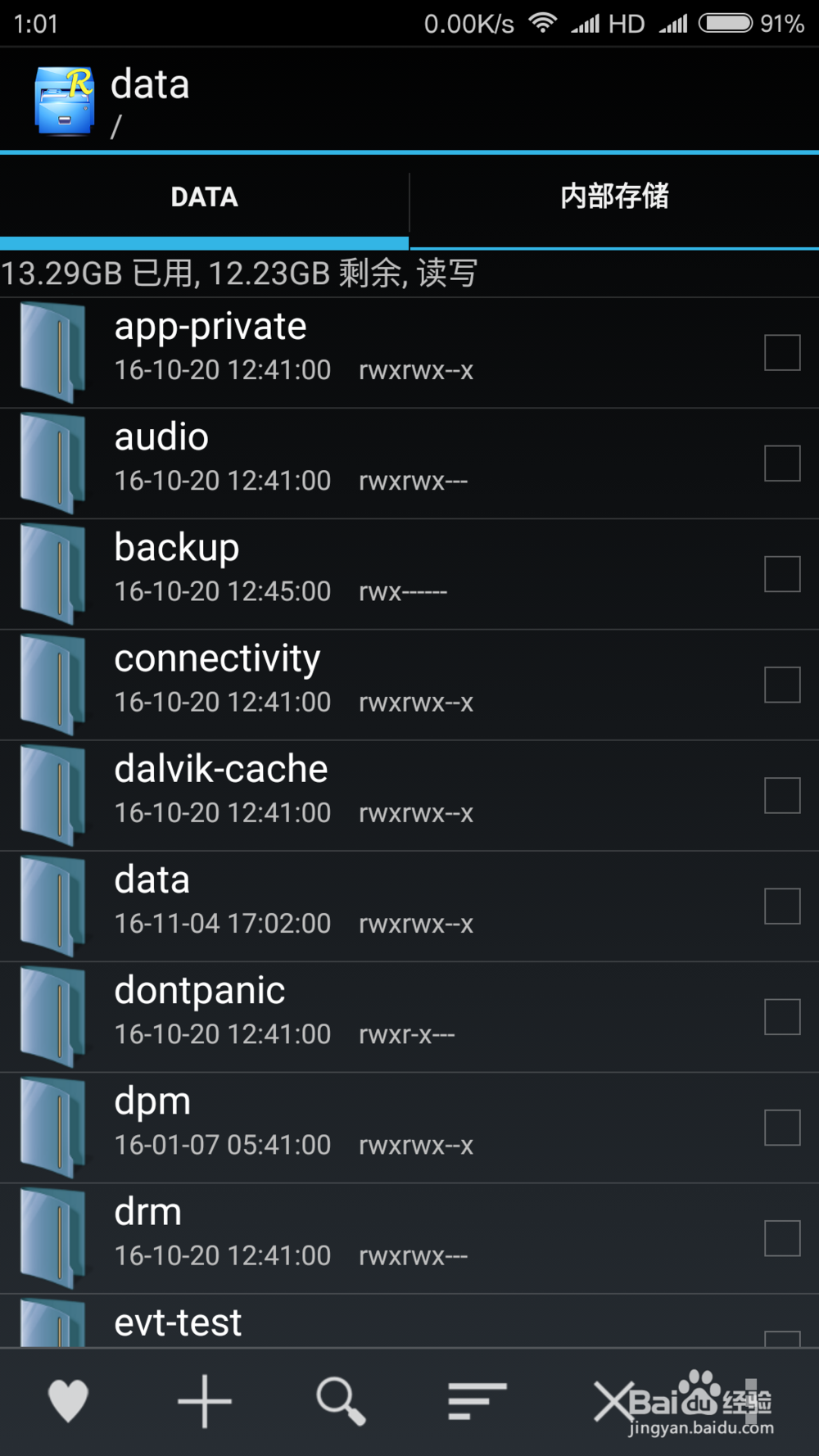 如何深度清理android内存