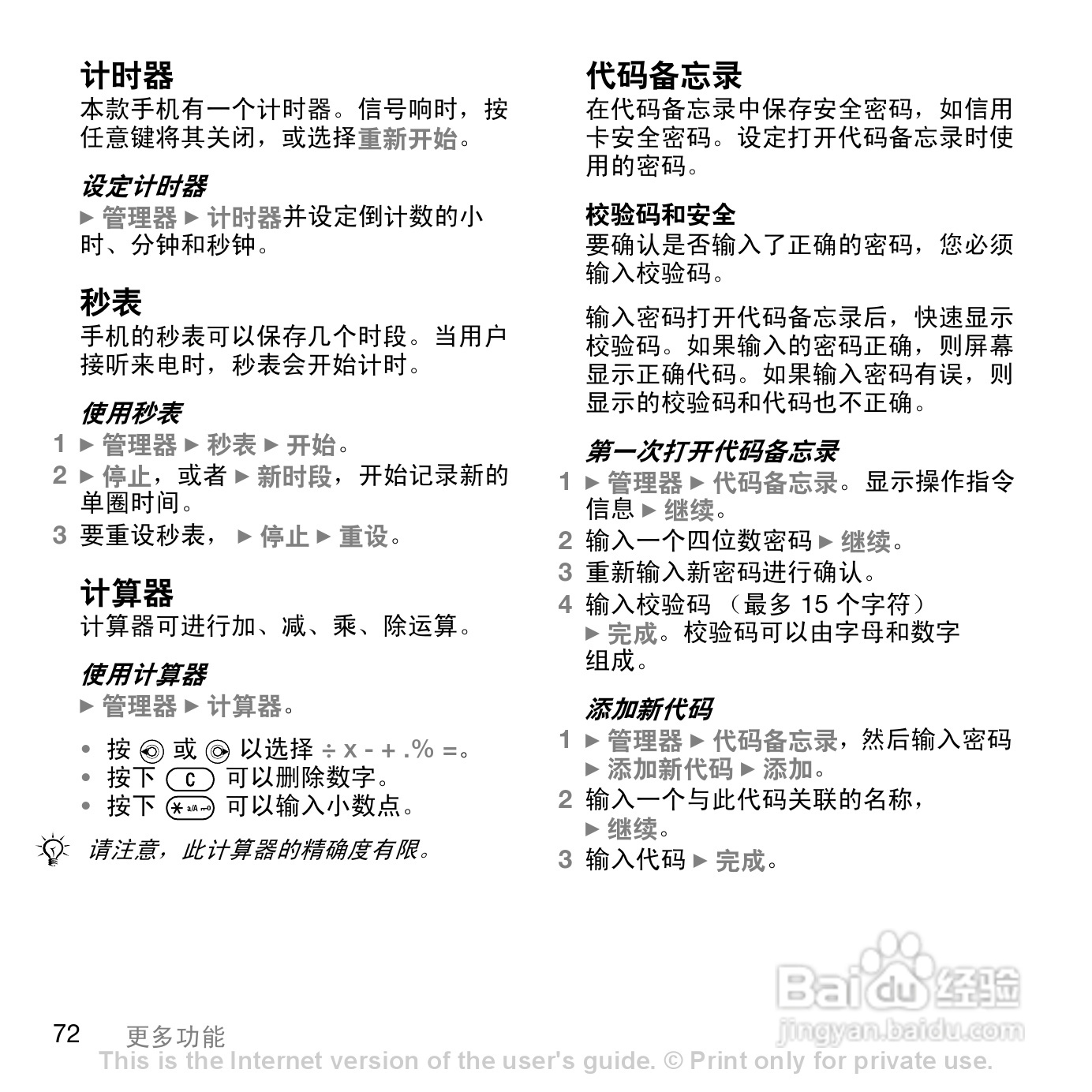 索尼爱立信K818C手机使用说明书:[8]