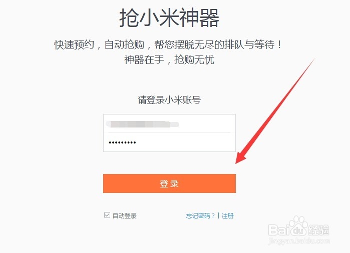 小米手机抢购攻略