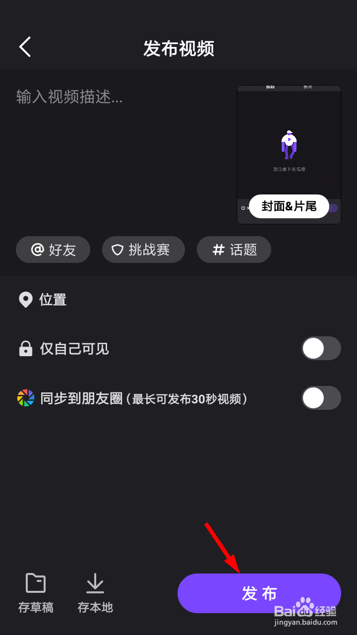 微视怎么发布本地视频