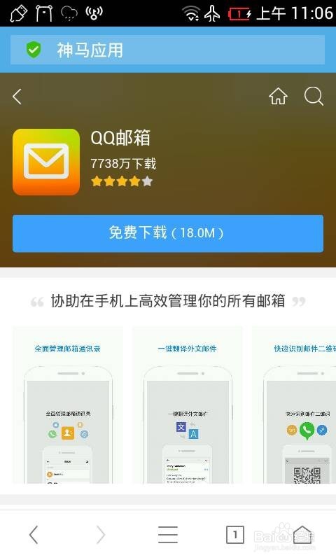 如何查看QQ邮件