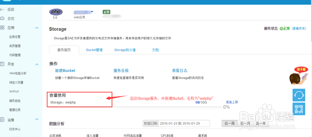 weiphp3.0手工部署到SAE
