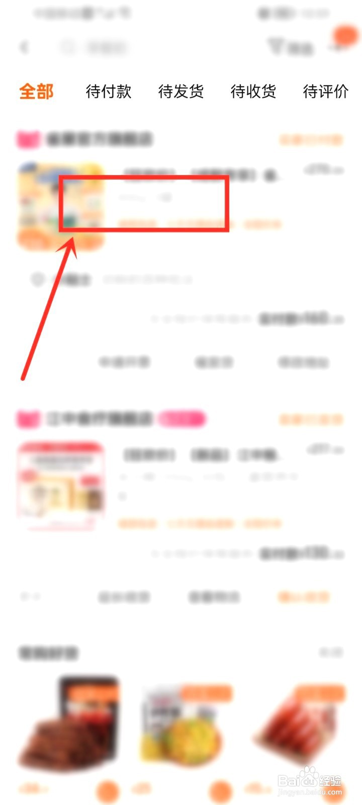 淘宝订单要怎么联系店铺人工客服