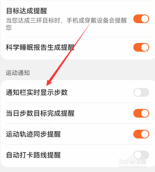 华为运动健康如何设置通知栏实时显示步数