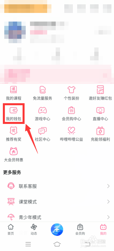 b站怎么找到漫画卡劵