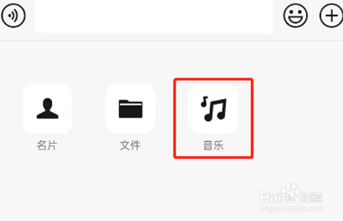 微信里怎么直接分享音乐