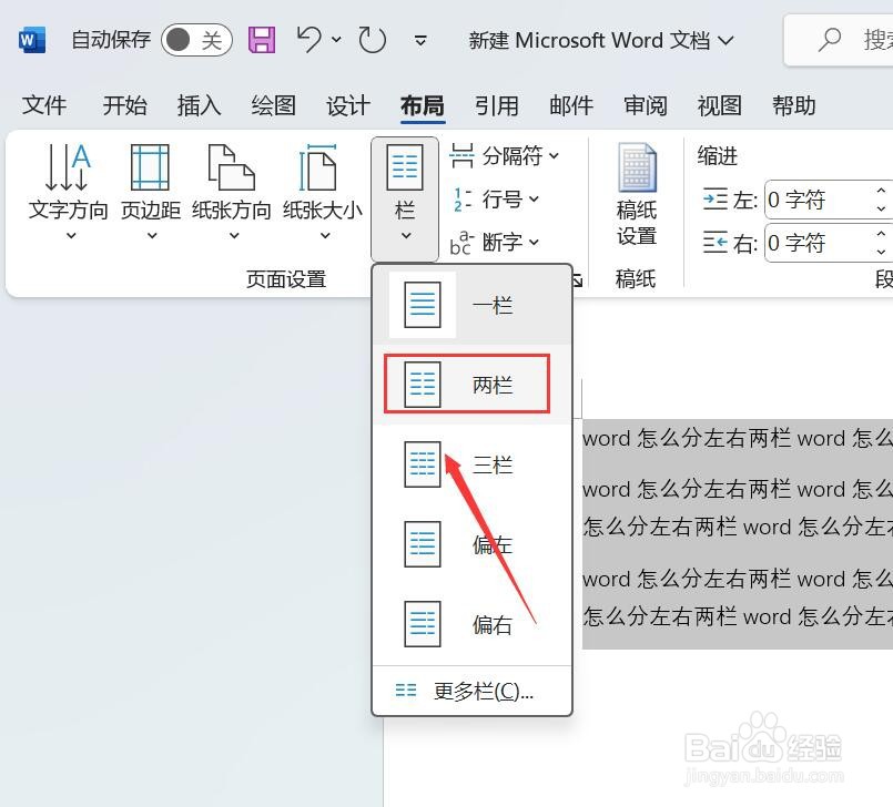 word怎么分左右两栏
