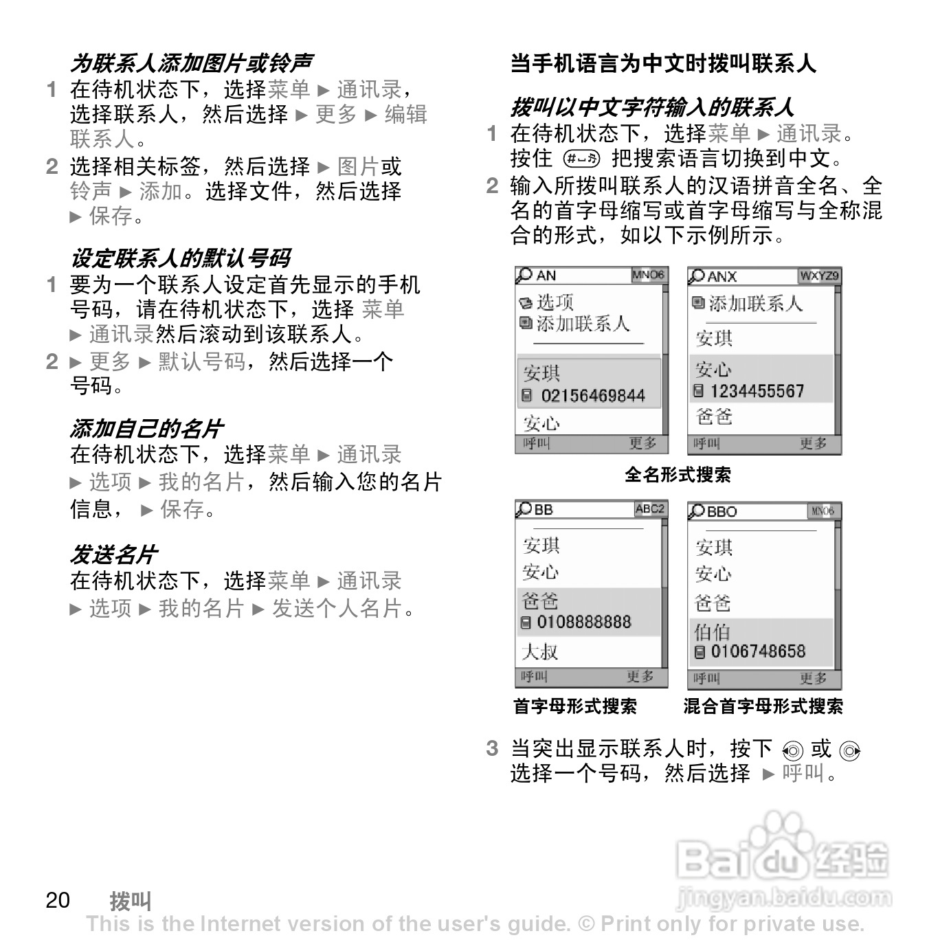 索尼爱立信Z558C手机使用说明书:[3]