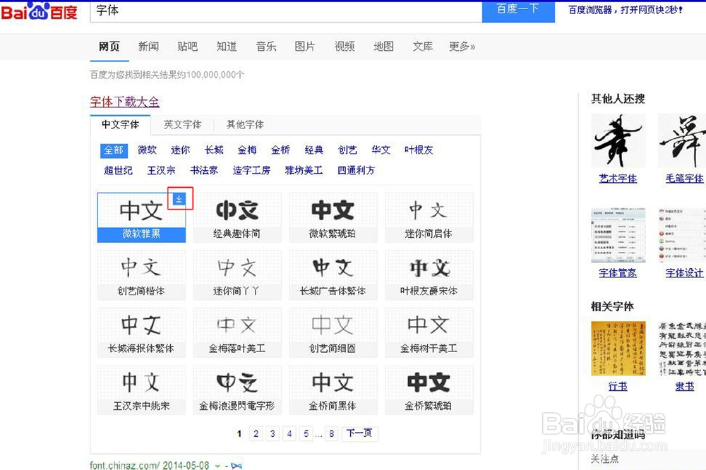 Windows系统怎么添加字体（XP系统添加字体）