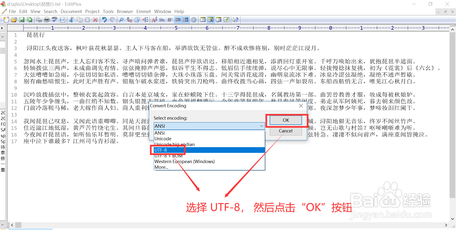 EditPlus如何修改文本文件的编码字符集