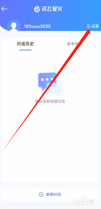 讯飞星火APP怎么反馈意见给平台