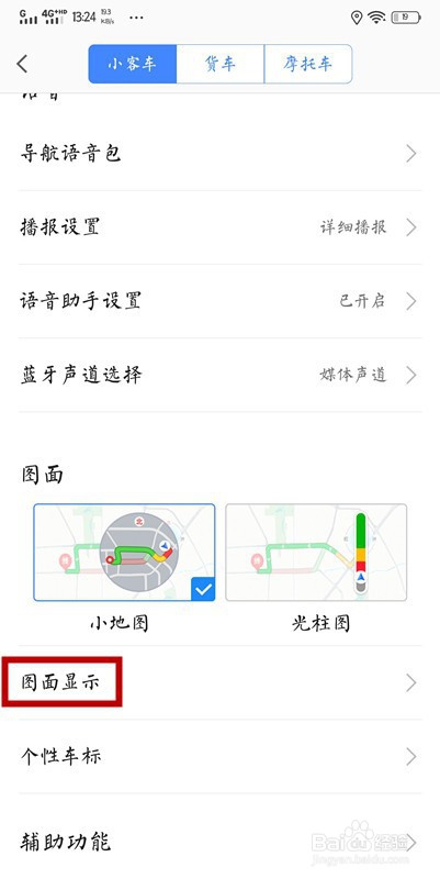 高德3d实景地图怎么开