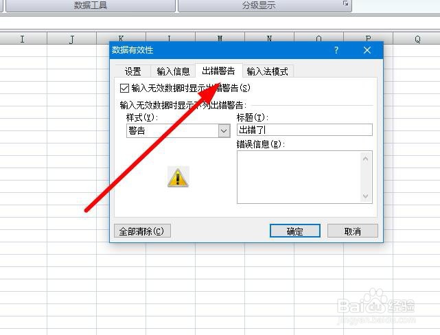 excel单元格如何设置输入长度限制