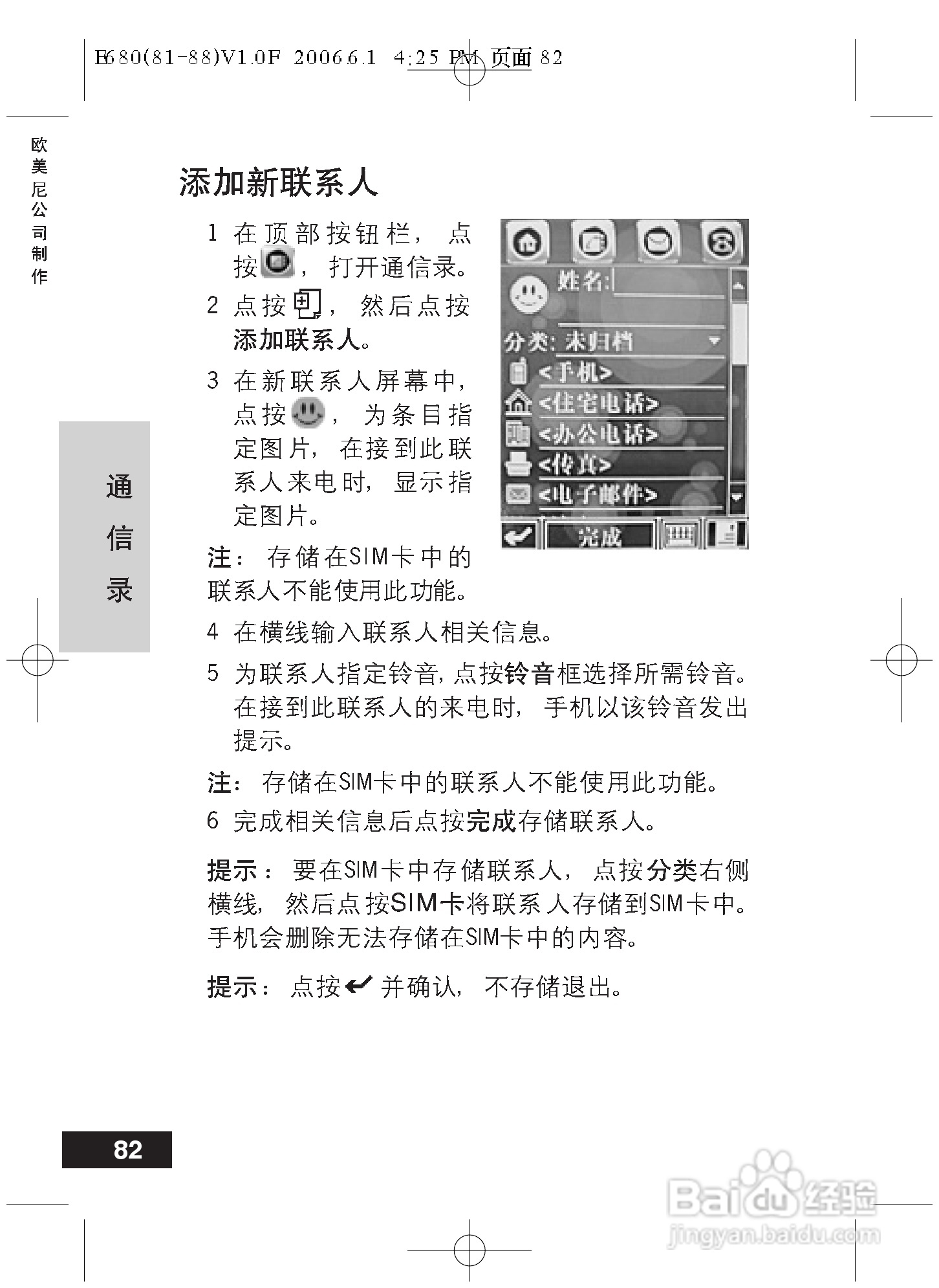 摩托罗拉E680手机使用说明书:[9]