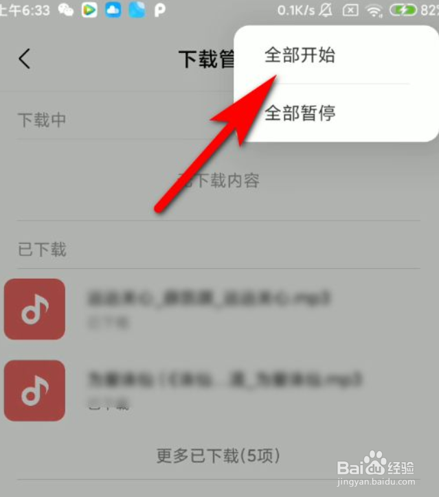 小米手机怎么播放自己下载的歌