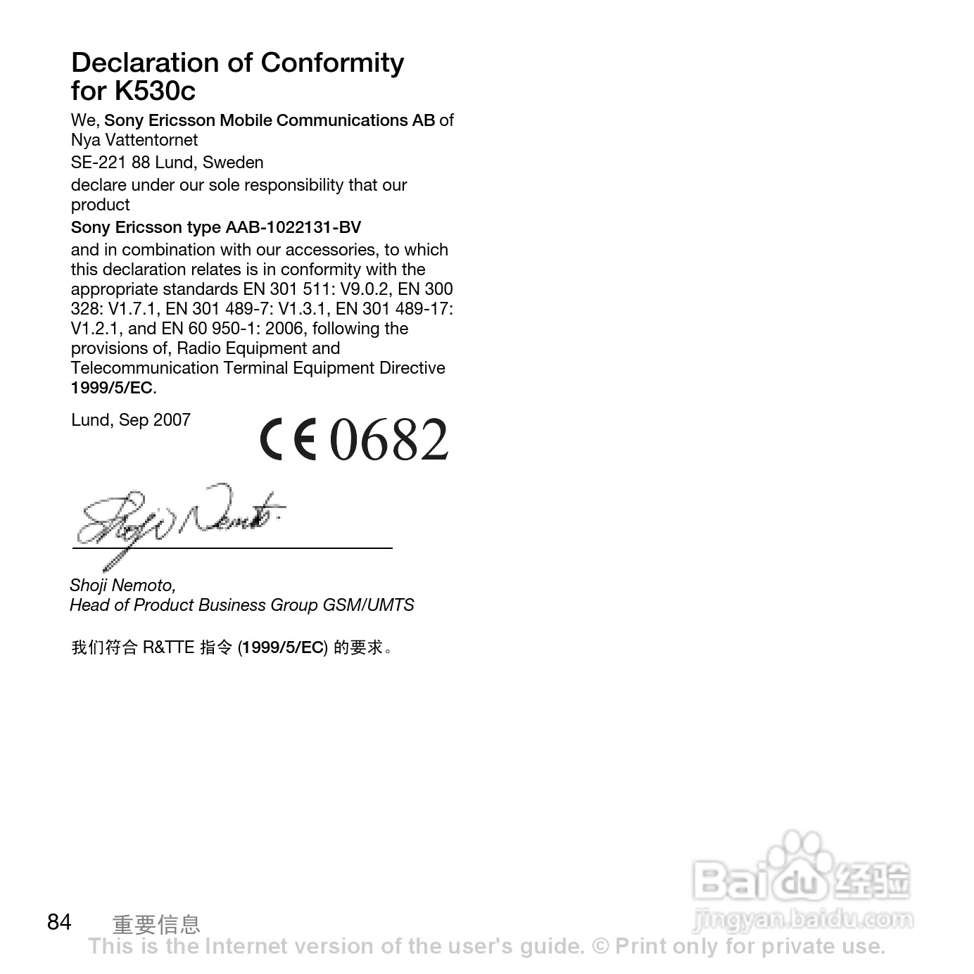 索尼爱立信K530C手机使用说明书:[9]