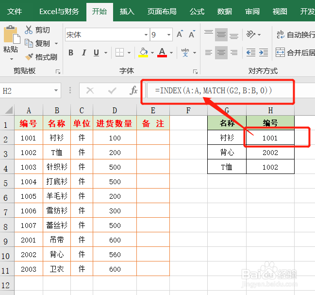 VLOOKUP函数如何向前查找?3种方法解决