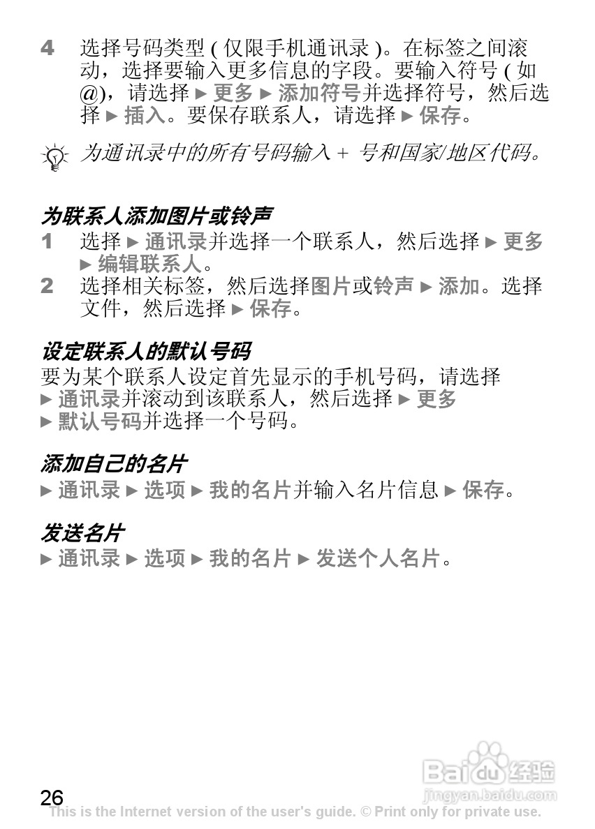 索尼爱立信K310C手机使用说明书:[3]