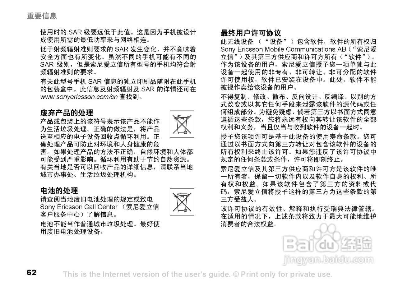 索尼爱立信W300C手机使用说明书:[7]