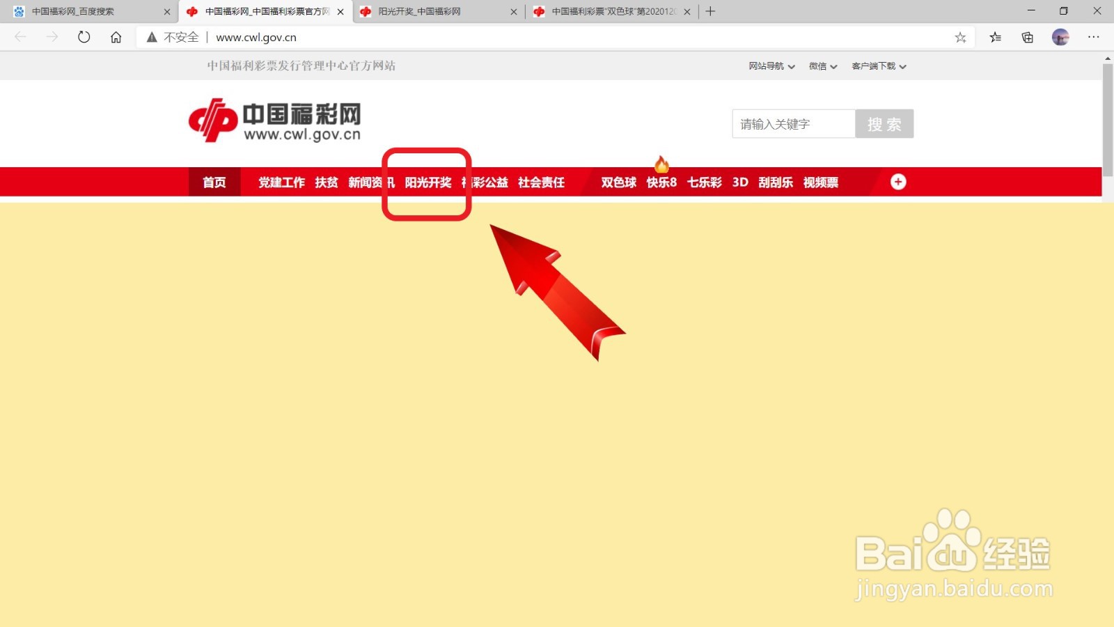 双色球开奖结果怎么查询