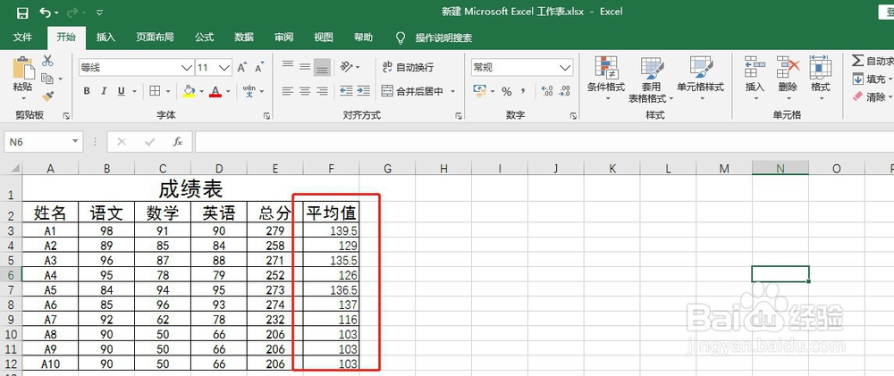 Excel中怎么快速的求平均值