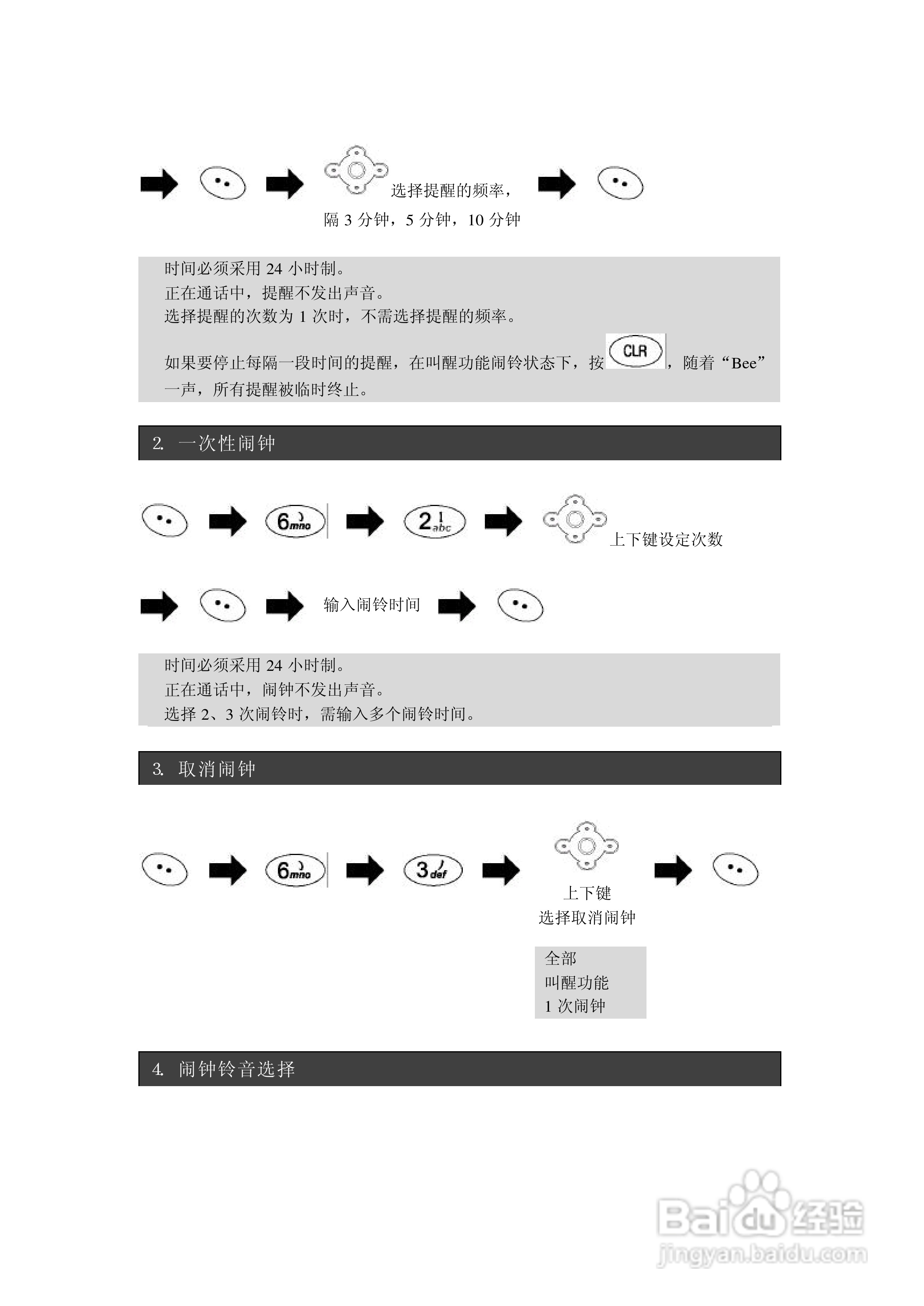 中兴ZTE816手机使用说明书:[4]