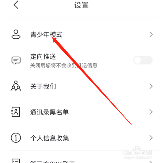 安卓版呱友如何开启青少年模式