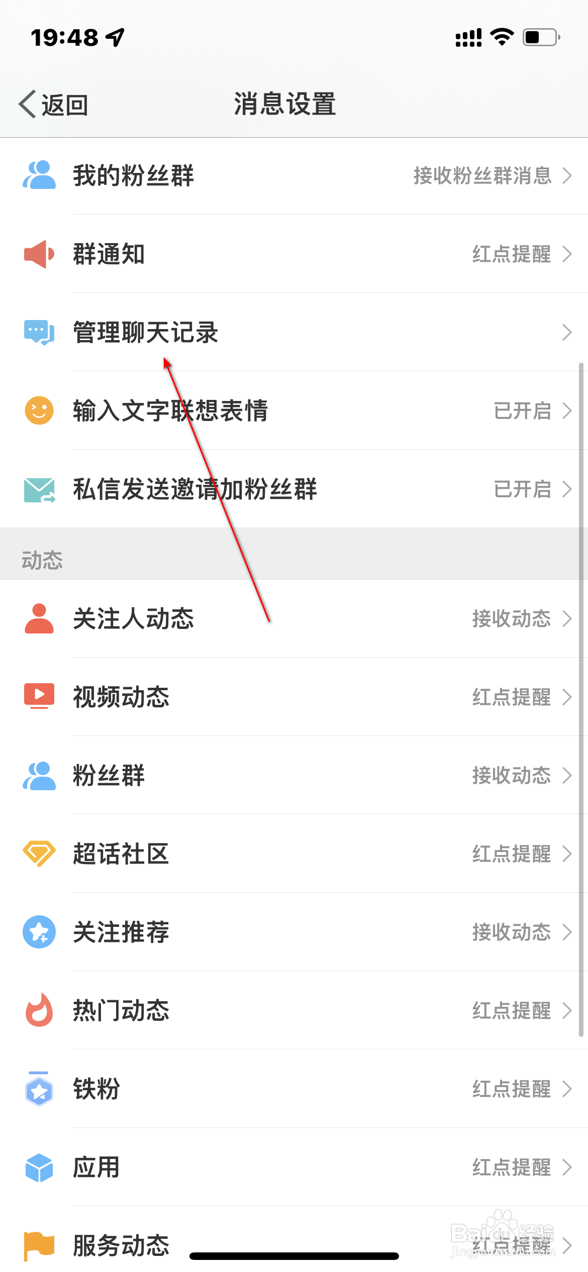 微博怎么管理聊天记录