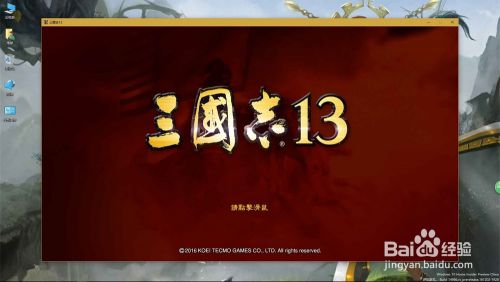 三国志13版本怎么看 百度经验