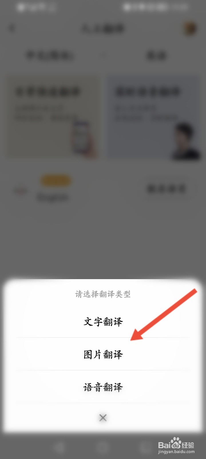 百度翻译APP怎么联系人工译员