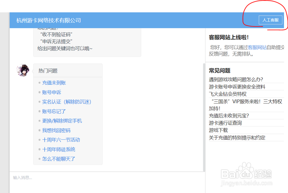 wegame三国杀的客服在哪里?