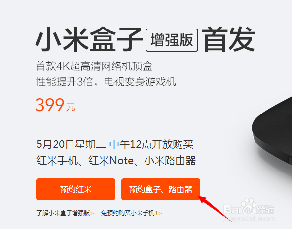 如何预约抢购小米盒子增强版