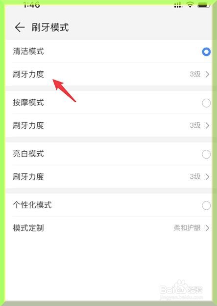 华为电动牙刷怎么调节刷牙力度