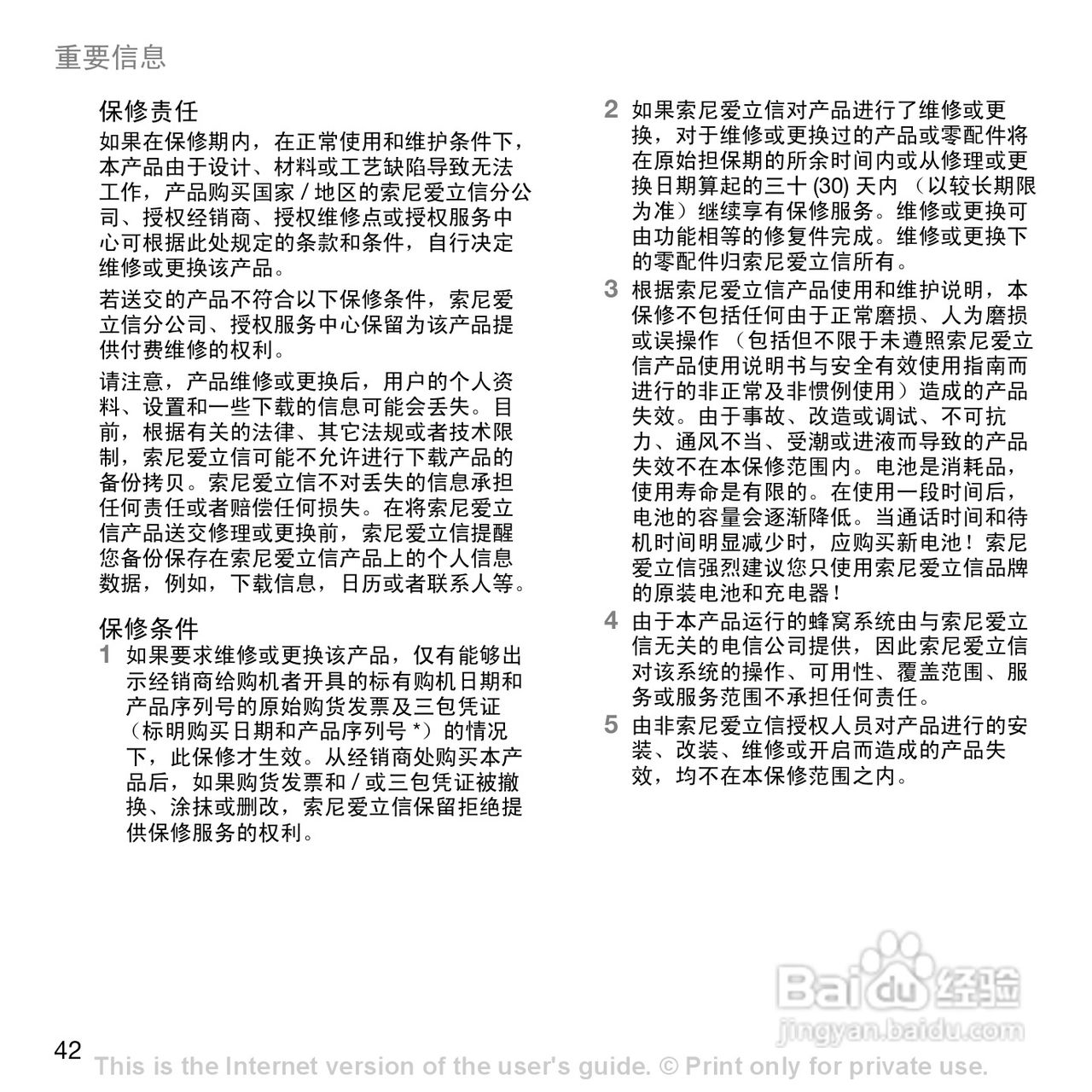 索尼爱立信W700c手机使用说明书:[5]