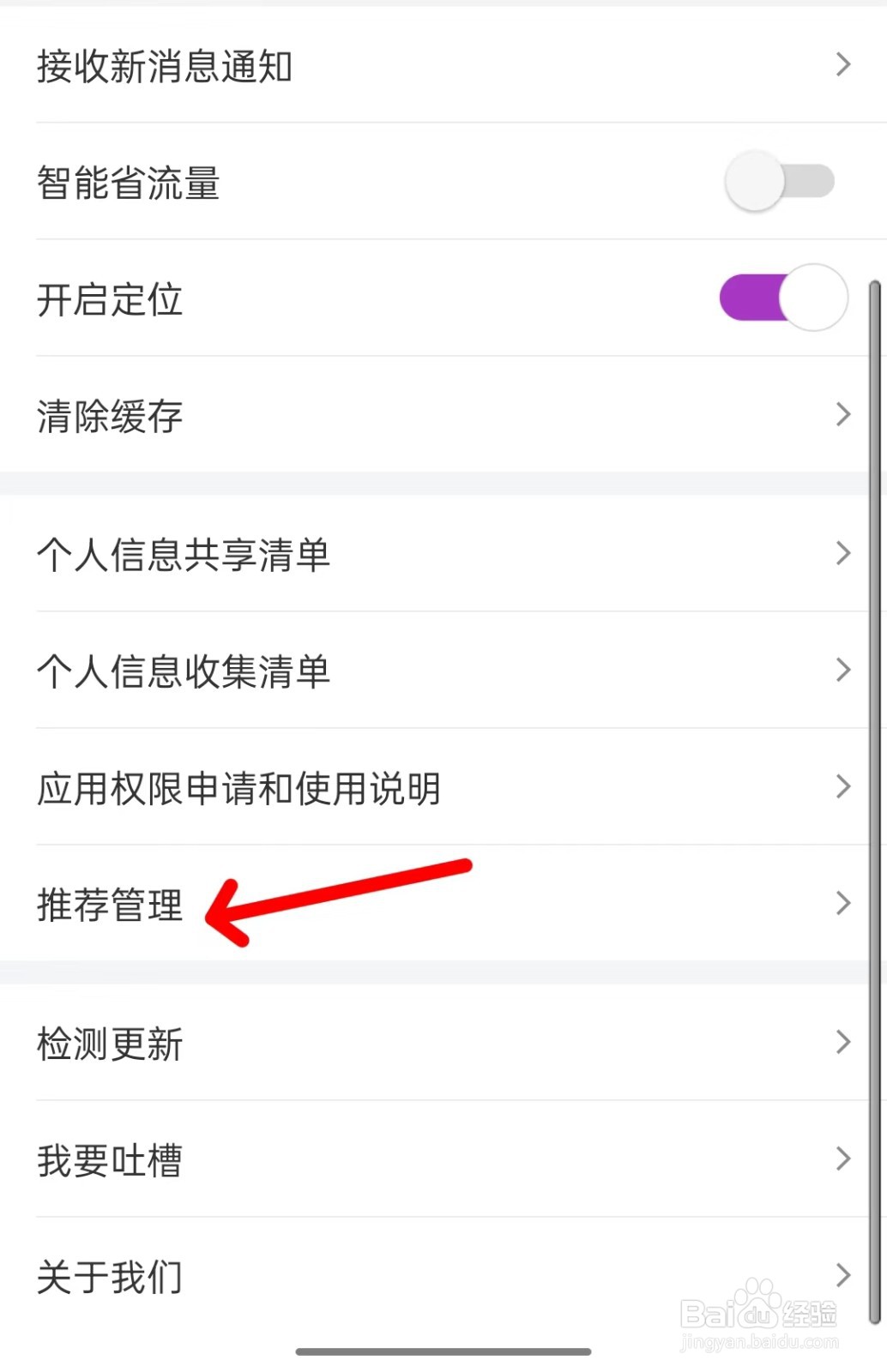 国美app如何找到推荐管理