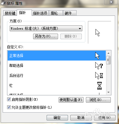 Win7更改文件、鼠标图标图文教程
