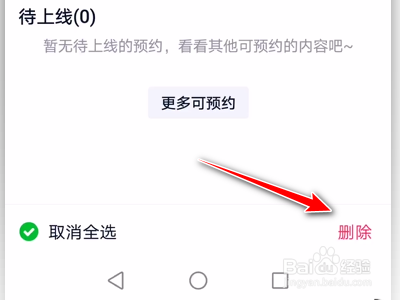 爱奇艺App如何删除所有预约的视频