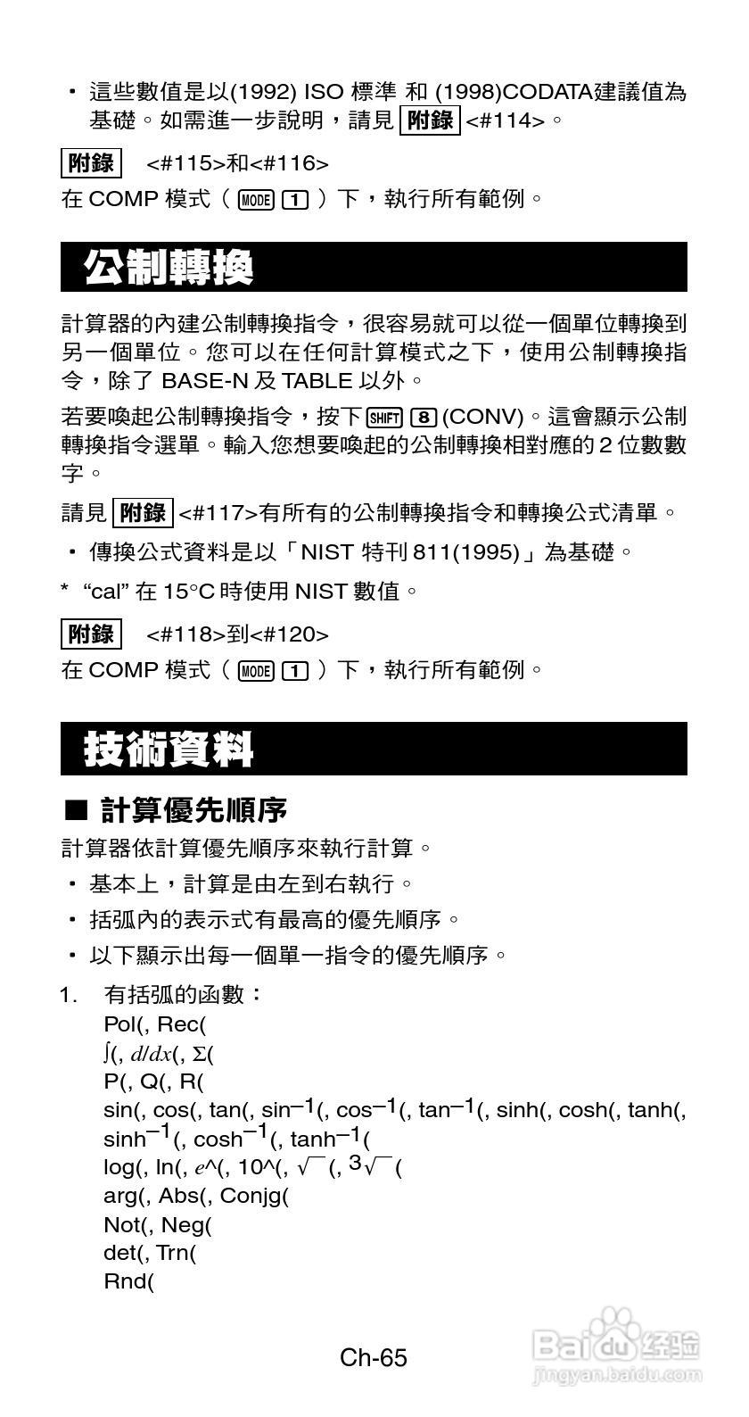 Casio FX-570ES型科学计算器说明书:[7]