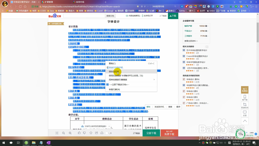 2种方法全文复制百度文库文字