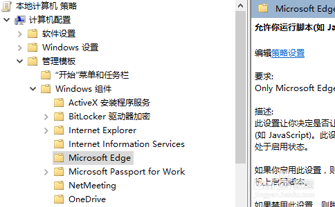 Edge浏览器怎样禁用javascript