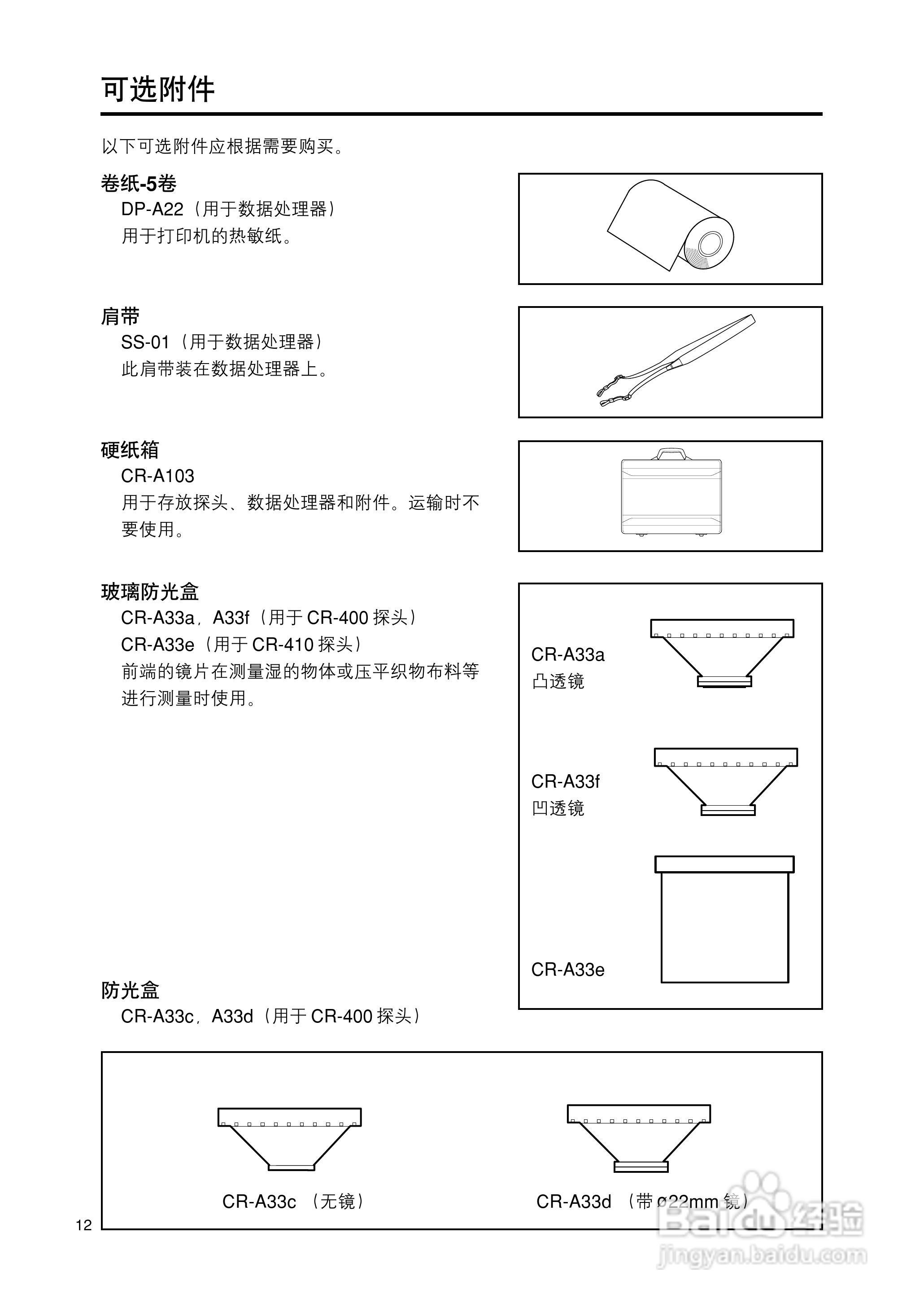 柯尼卡美能达色彩色差计CR-400 410使用说明书:[2]