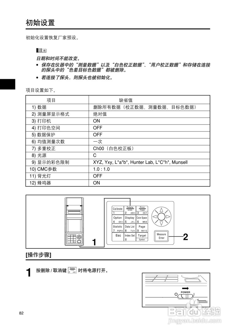 柯尼卡美能达色彩色差计CR-400 410使用说明书:[9]
