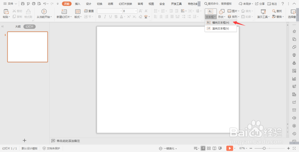 wpsPPT中插入闪电形状制作破碎文字效果