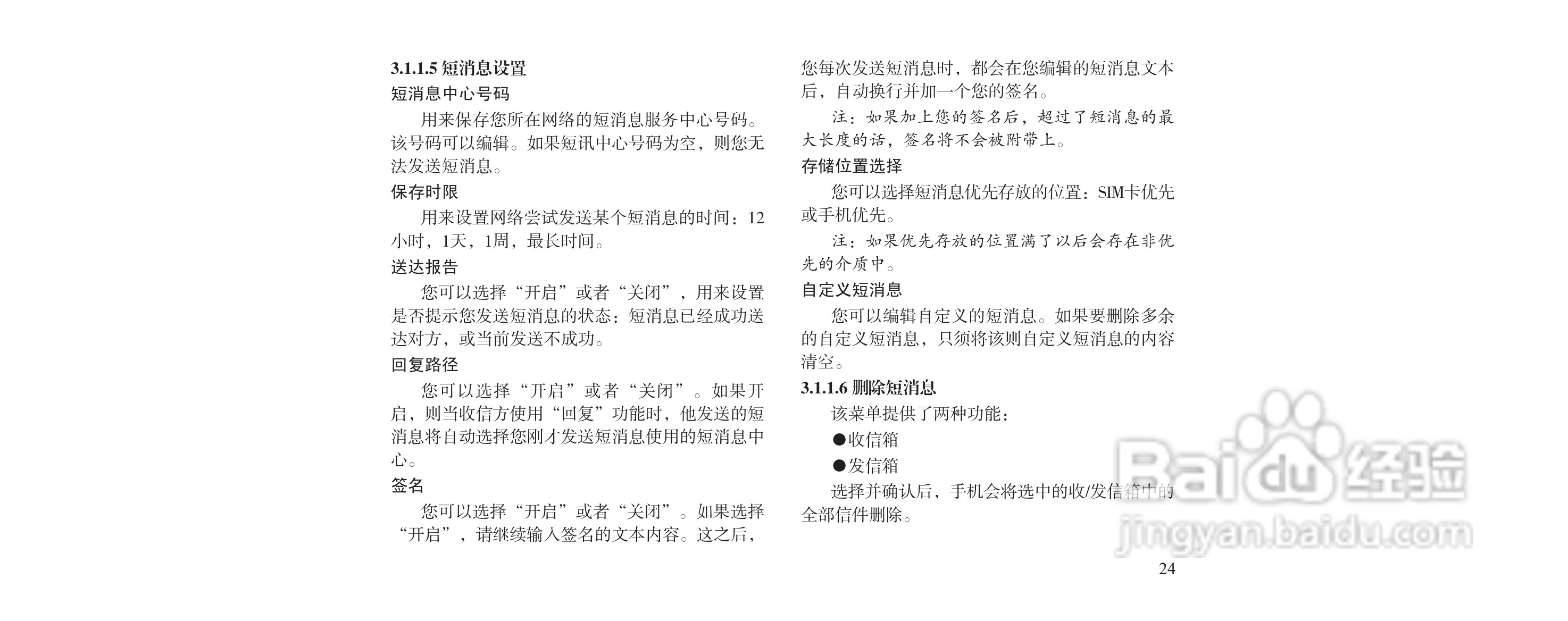 海尔M160手机使用说明书:[3]