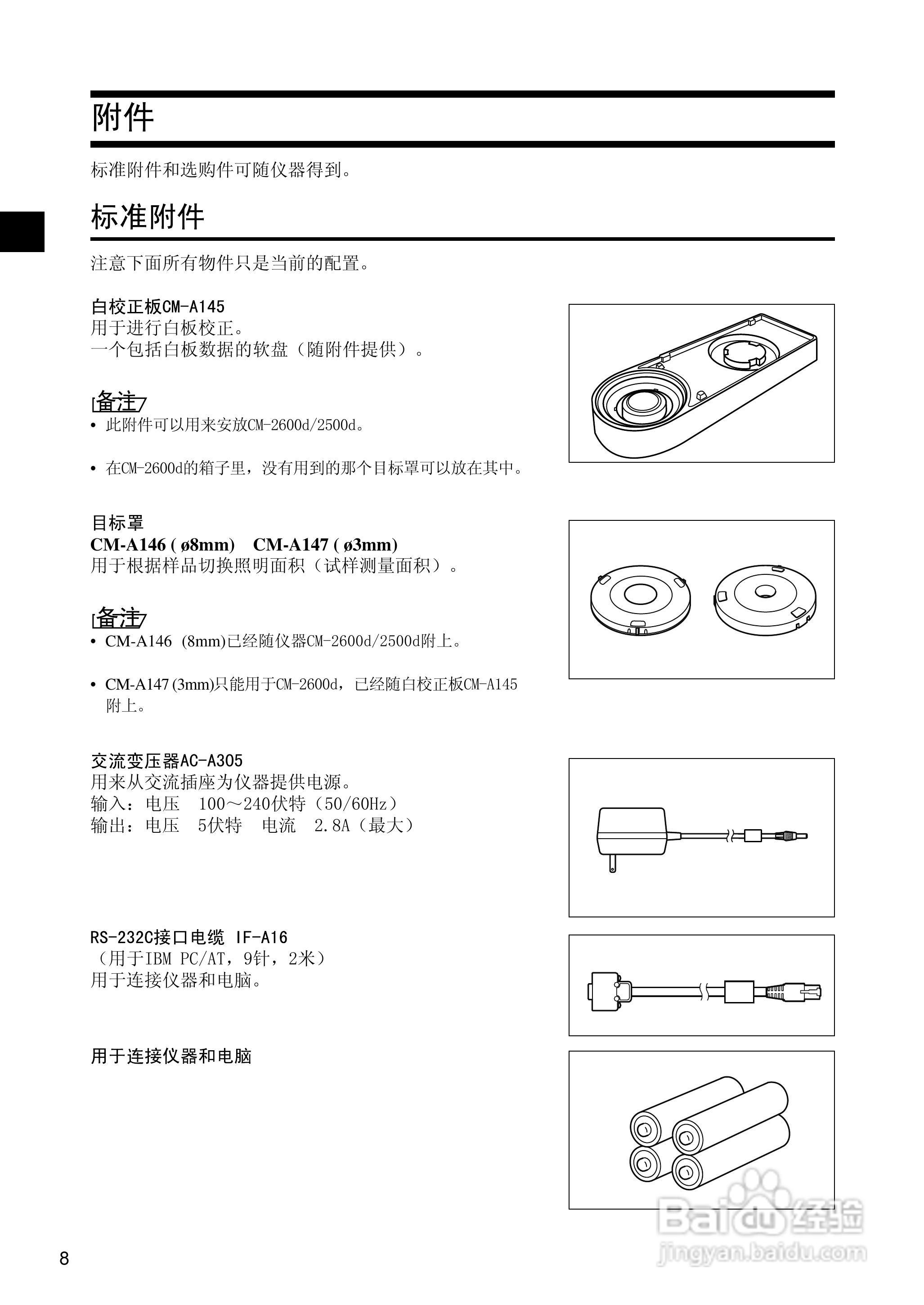 柯尼卡美能达分光测色计CM-2500d使用说明书:[1]