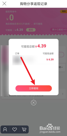 唯品会购物返现怎么进行提现？